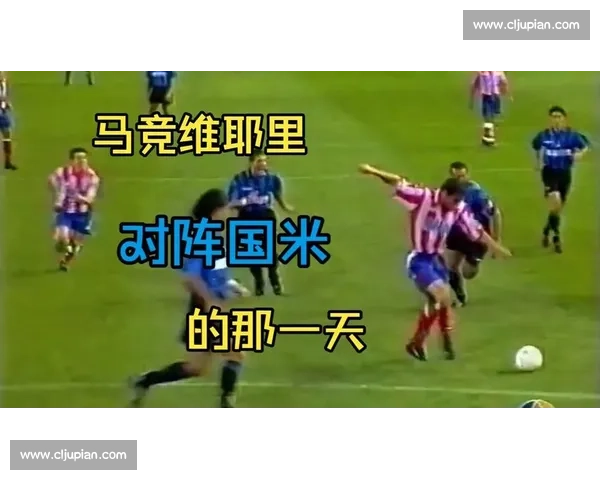 马竞瞄准弗拉泰西 国米续约诚意与转会传闻博弈